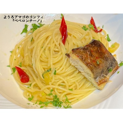 ようろアマゴのコンフィ3匹【配送不可地域：離島】