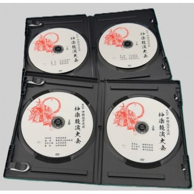 第46回中国地方選抜神楽競演大会(DVD)上下巻セット