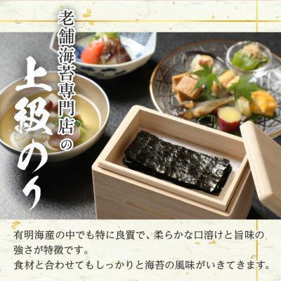 【海苔の三國屋】焼寿司海苔 優上  焼のり50枚(10枚×5袋詰)