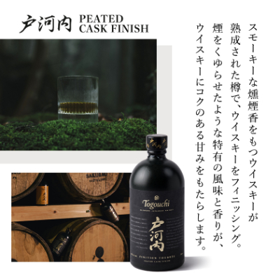 ブレンデッドジャパニーズウイスキー戸河内 PEATED CASK FINISH700ml