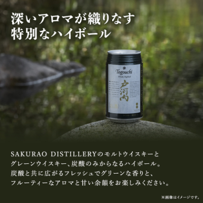 ウイスキーハイボール戸河内1ケース(350ml×24缶)