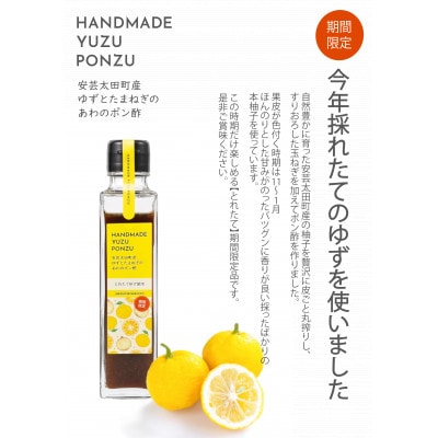 安芸太田町産ゆずとたまねぎの あわのポン酢　味比べセット【本搾り・とれたて】各150ml×1本