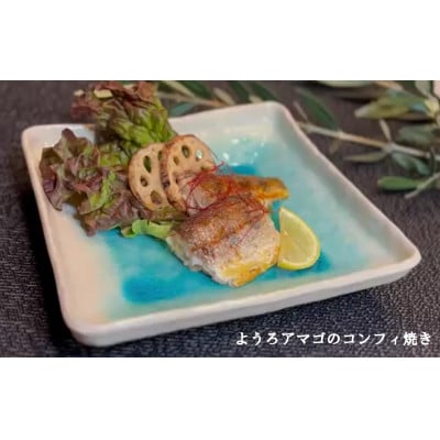 ようろアマゴのコンフィ3匹【配送不可地域：離島】