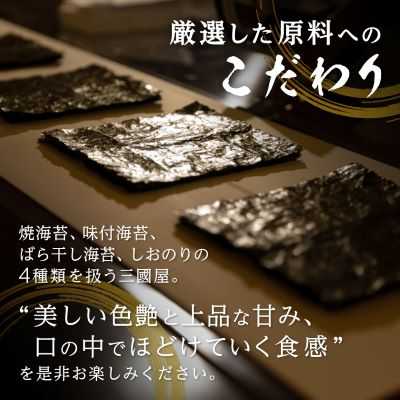 【海苔の三國屋】焼寿司海苔 優上  焼のり50枚(10枚×5袋詰)
