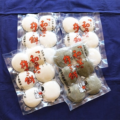 のびがちがう!「和の里」の杵つき餅セット(白6個×3袋、よもぎ6個×1袋)【配送不可地域：離島】