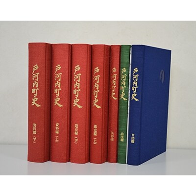 戸河内町史(全5巻)