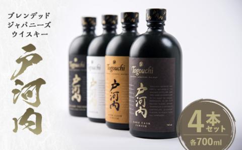 ブレンデッドジャパニーズウイスキー戸河内4本セット