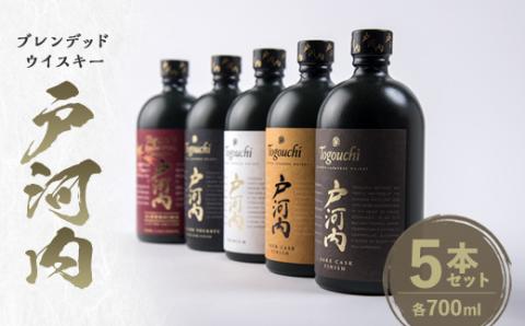 ブレンデッドウイスキー戸河内 5本セット