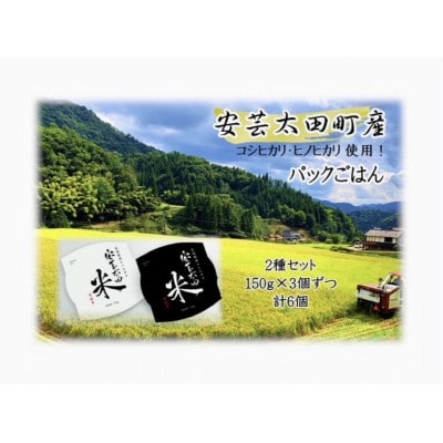 【訳あり】パックごはん2種セット(計6個) ※賞味期限:R7.12.3