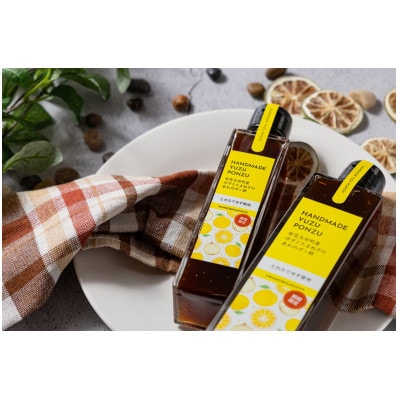 安芸太田町産ゆずとたまねぎの あわのポン酢【とれたて】300ml　2本セット