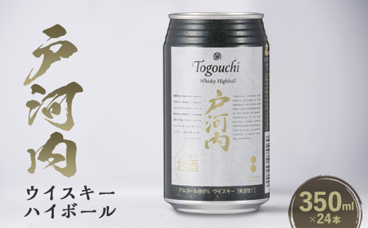 ウイスキーハイボール戸河内1ケース(350ml×24缶)