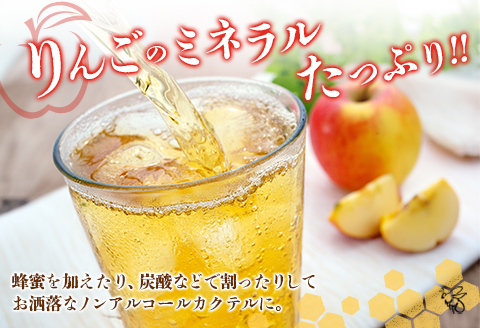 熟成りんご酢200ml×2本セット