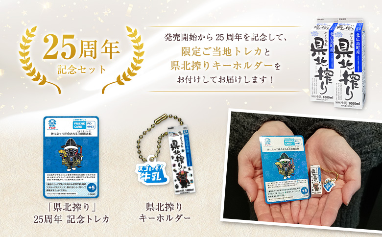 ≪期間限定≫ 牛乳 生乳100% 広島 「県北搾り」 成分無調整 1L×4本 25周年セット