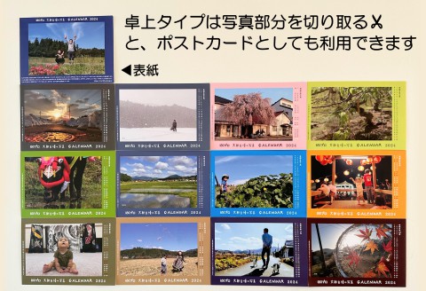 大朝を応援！大朝自慢の写真カレンダー 2024 卓上&壁掛け各1冊セット