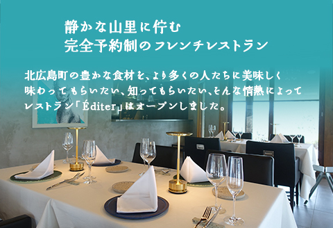 フレンチ 食事券 長笹樂山【Editer】ペア ランチ券 コース料理 ～ムニュ デギュスタシオン～