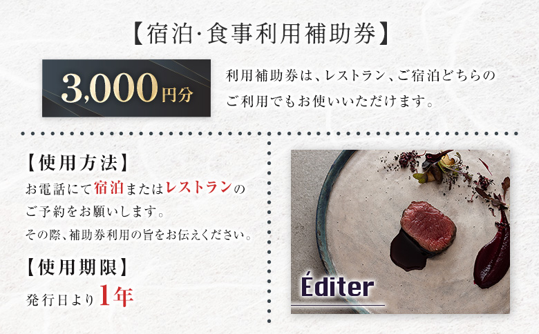 長笹樂山 RAKUSAN Editer 宿泊・食事利用補助券 3,000円分 3,000円券