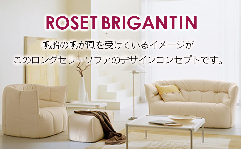 ソファ インテリア ligne roset リーン・ロゼ ブリガンタン 2人掛け （Hランク・Gランク生地） イス 家具 国産 送料無料 リーン・ロゼ ブリガンタン　2人掛け