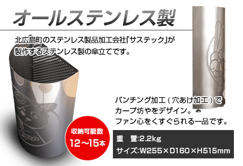 傘立て カープ坊や ステンレス製