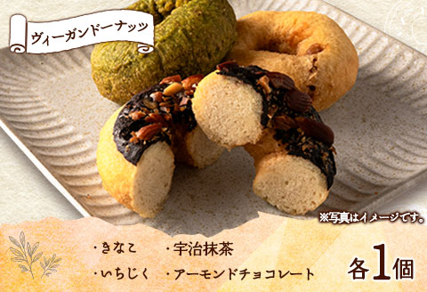 ドーナッツ さんわ堂 ヴィーガンドーナッツとコロコロドーナッツセット