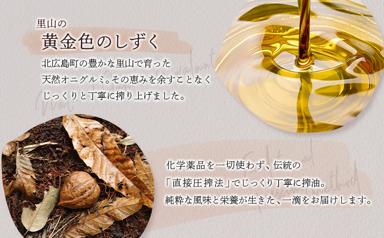 地元高校生と収穫したくるみ使用 伝統製法で搾ったくるみ油 45g ワイルドシロップの会 45g