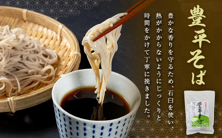 どんぐり村 そば味噌と豊平そばのセット　道の駅とよひら どんぐり荘