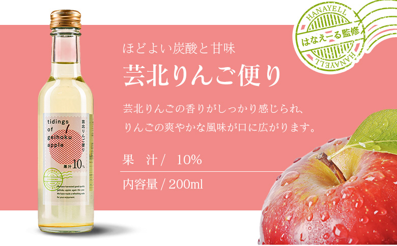 芸北りんご便り（りんごソーダ） 12本セット