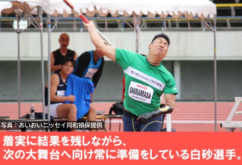■返礼品なし■世界で活躍するトップアスリートを応援（パラ陸上やり投げ・白砂匠庸選手）