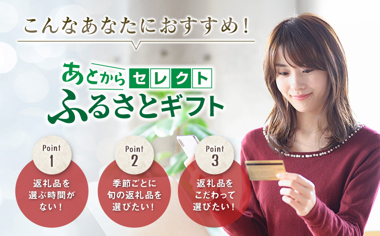 あとからセレクト【ふるさとギフト】9万円相当 広島県北広島町