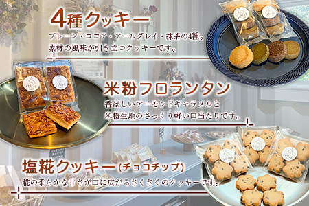 KOMEKO-こめ心- 焼き菓子 3種セット 素材にこだわった自然派スイーツ クッキー フロランタン