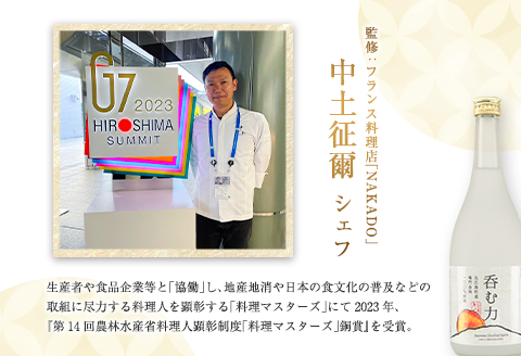 芋の甘みとキレ 本格芋焼酎『呑む力』～耕作放棄地に緑を広げよう！～