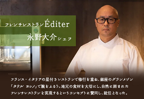 フレンチ 食事券 長笹樂山【Editer】ペア ランチ券 コース料理 ～ムニュ マルシェ～ ランチコース【ムニュ マルシェ】
