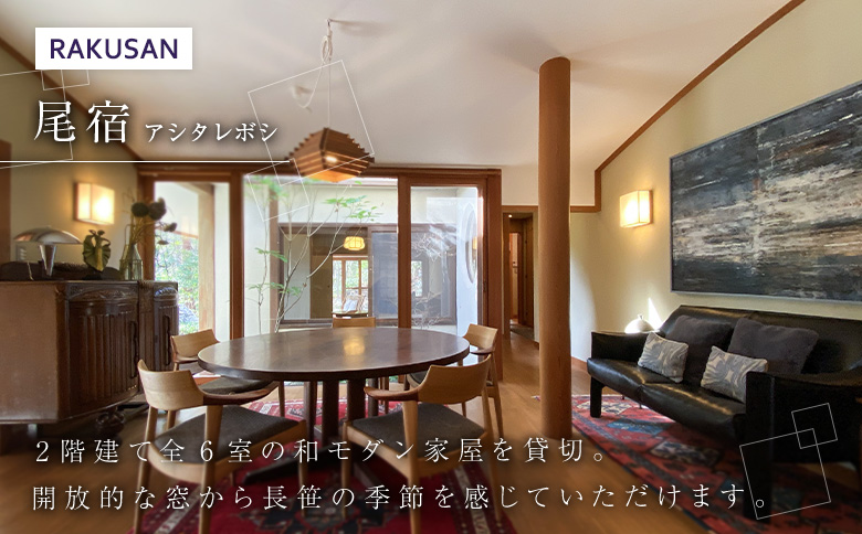 長笹樂山 RAKUSAN Editer 宿泊・食事利用補助券 9,000円分 9,000円券