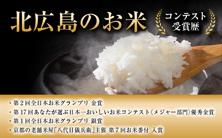 北広島農場 特別栽培米 コシヒカリ 精米5kg 2025年産米 米どころ北広島町のおいしいお米