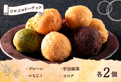 ドーナッツ さんわ堂 ヴィーガンドーナッツとコロコロドーナッツセット