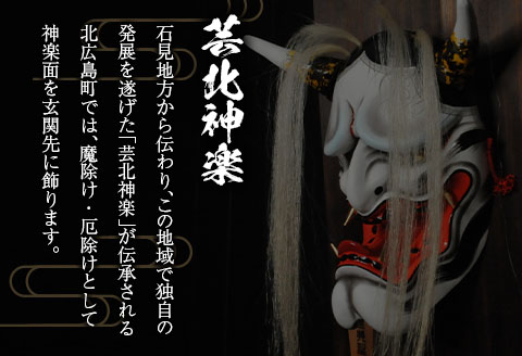 広島 神楽面 般若 （大） 神楽面師 管沢良典作