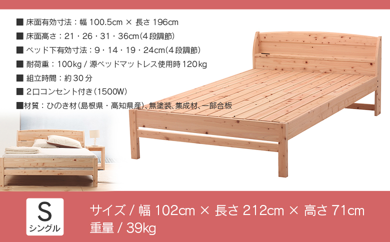 国産ひのき すのこベッド シングル 源ベッド 日本製 ひのき コンセント 棚付き 簡単組み立て シングルベッドフレーム シングル 幅102cm × 長さ212cm × 高さ71cm