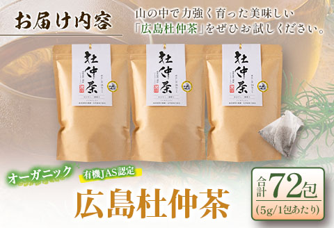 杜仲茶 オーガニック ティーバッグ 24包×3袋