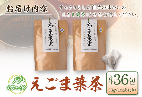 えごま葉茶 ティーバッグ 健康茶 18包×2袋 栽培中農薬不使用 ノンカフェイン