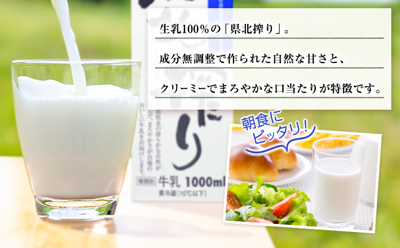 ≪期間限定≫ 牛乳 生乳100% 広島 「県北搾り」 成分無調整 1L×4本 25周年セット
