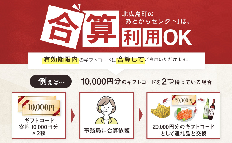 あとからセレクト【ふるさとギフト】8万円相当 広島県北広島町