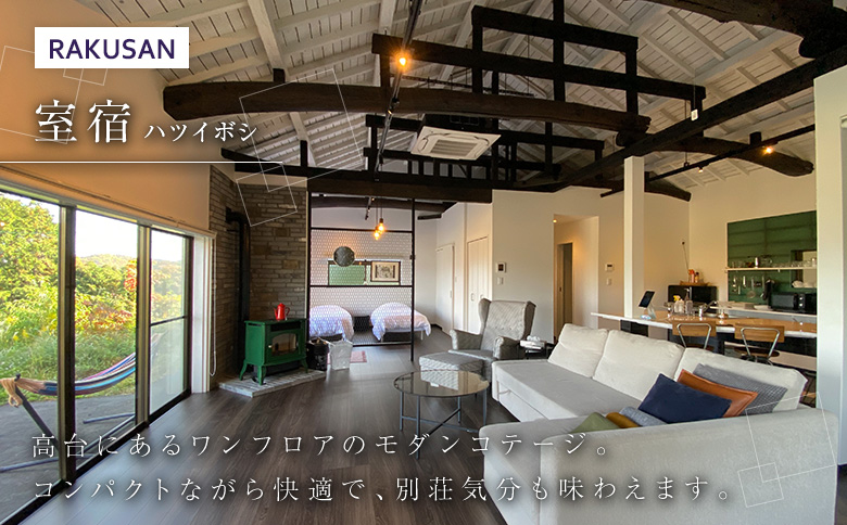 長笹樂山 RAKUSAN Editer 宿泊・食事利用補助券 6,000円分 6,000円券