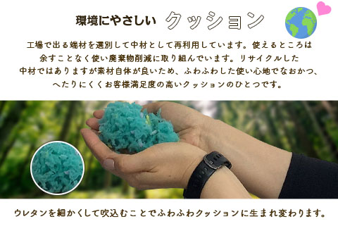洗えるクッション 3点セット 《環境にやさしいリボーン素材》