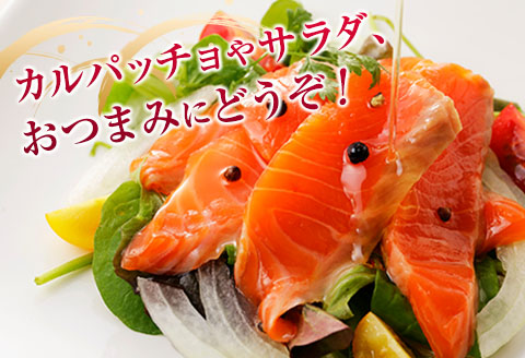 芸北サーモン 計500g 骨取りフィレ＆冷燻サーモンセット  山育ち サーモン フィレ スモークサーモン 刺身 サラダにおすすめ