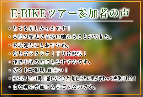 サイクリング ガイド ツアー TripOasa 里山サイクリング E-BIKE 3.5時間