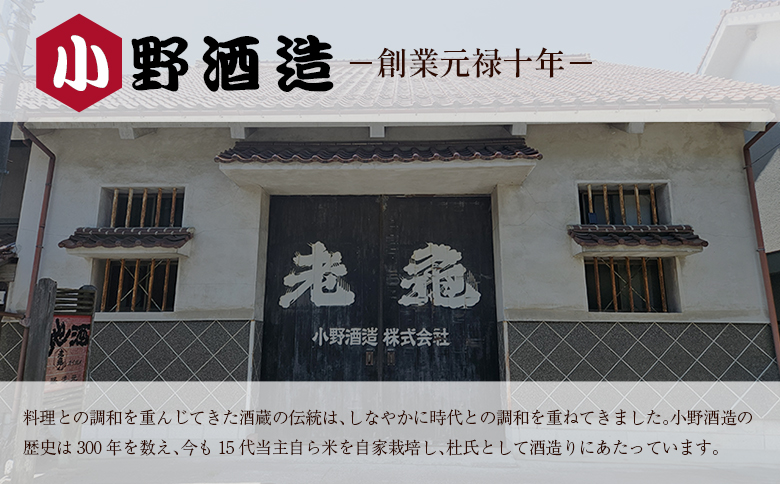 日本酒 老亀 おいがめ 純米大吟醸 黒ラベル 銀ラベル 飲み比べ 2本セット 720ml×2本 小野酒造