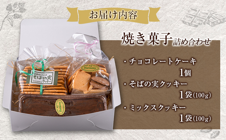 クッキー ケーキ 洋菓子 セット 詰め合わせ てづくり 手づくり工房はあもにい 3品