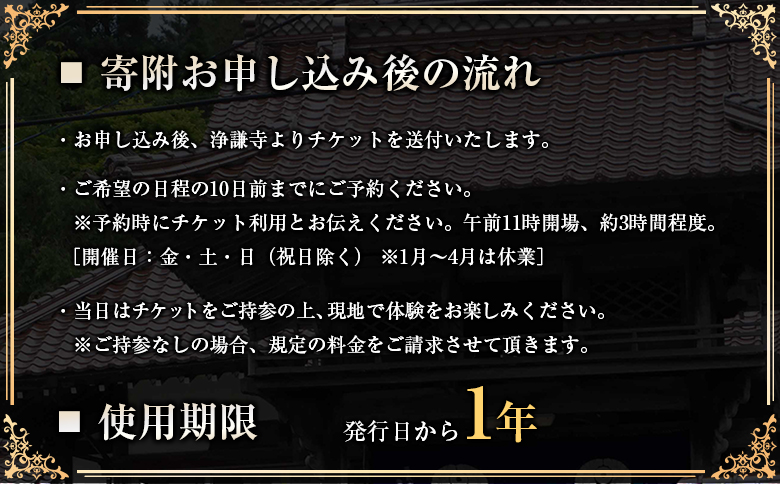 イタリアン精進料理と住職法話体験チケット（1名様分）