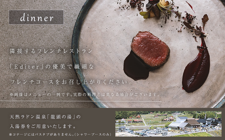 宿泊券 RAKUSAN コテージ 1棟貸切 1泊2食 ペア宿泊券 フレンチディナーコース付き 北広島町 豊平 長笹樂山 バンガロー 星宿 参宿