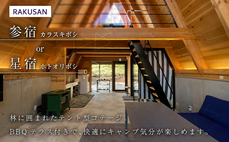 長笹樂山 RAKUSAN Editer 宿泊・食事利用補助券 3,000円分 3,000円券