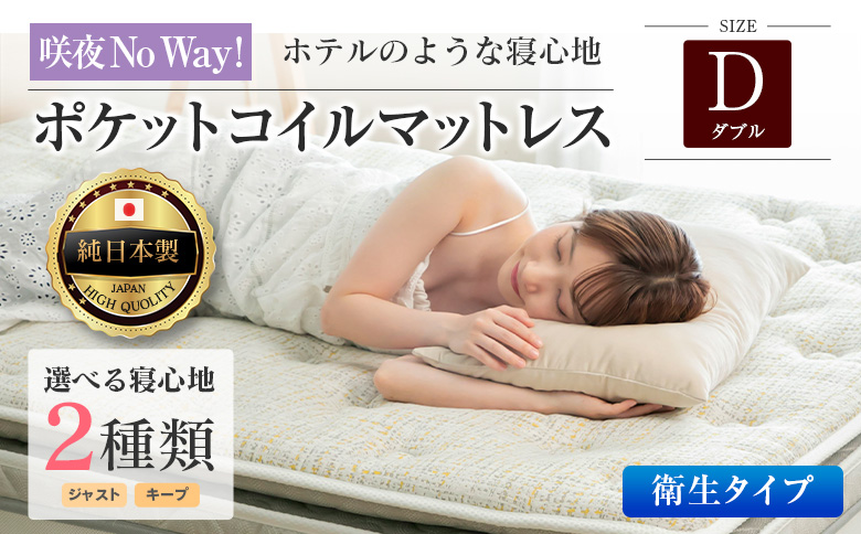 マットレス ダブル 咲夜No Way! 抗ウイルス加工 衛生タイプ 源ベッド ポケットコイル 6.7インチ ピロートップ仕様 選べる2種の寝心地 圧縮梱包 ダブル衛生タイプ（幅140x長さ195x厚み27cm）